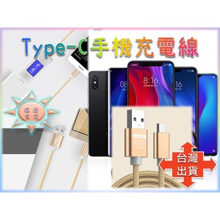 [現貨在臺 臺灣出貨]USB Type-C手機充電線 合金尼龍編織充電線 充電線 數據線 Type C充電線