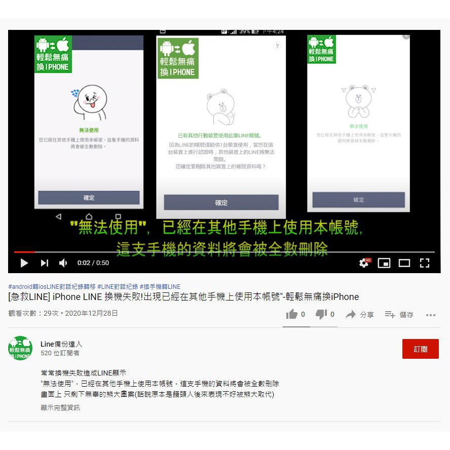 Iphone換機失敗line資料遺失 您已經在其他手機上使用本帳號 這隻手機的資料將被全數刪除救回line聊天記錄