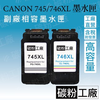 Canon高容量環保墨水匣PG-745XL適用MG2470/2570/MX497/IP2870 CANON746XL