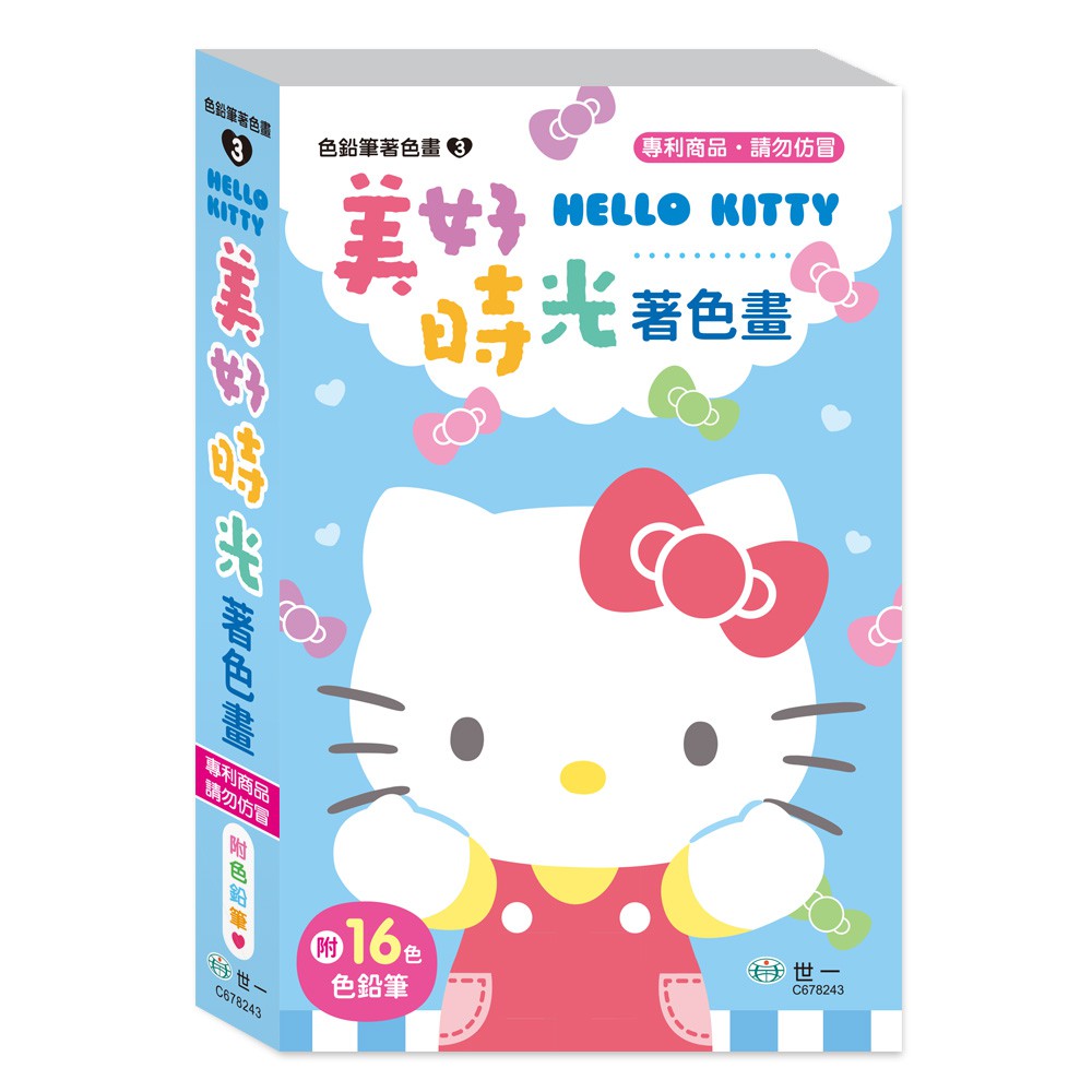 【現貨】世一 Hellow Kitty / 粉紅豬小妹 著色畫系列 共五款 附16色色鉛筆