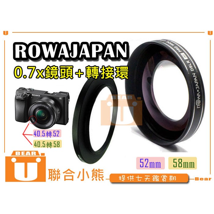 【聯合小熊】暫缺＿Rowa 0.7x 52mm 58mm 廣角鏡 SONY NEX-5R A6300 16-50mm