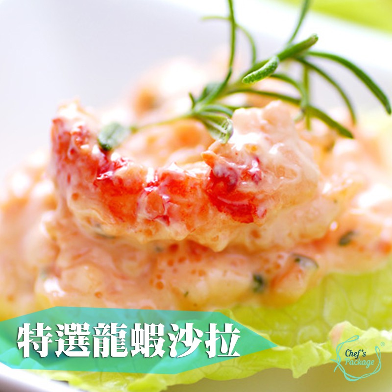 台灣【龍蝦沙拉】#魚卵 #沙拉 #吐司 #龍蝦 #壽司 #輕食 #即食