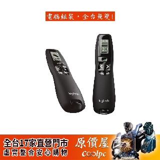 Logitech羅技 R800 專業簡報器/無線/簡報器/原價屋