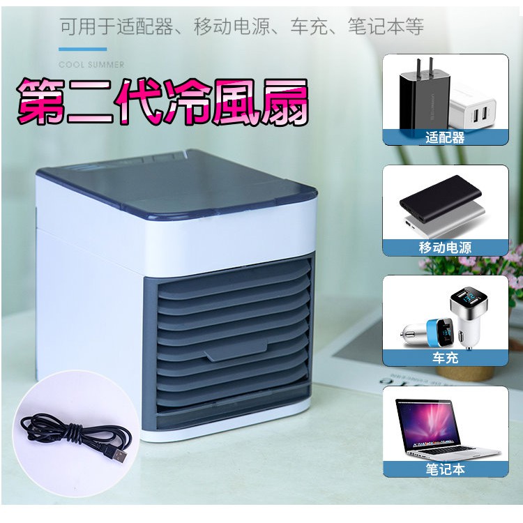 (現貨 最低價 免運) AIR COOLER 第二代迷你冷風機 USB 移動式冷風機 冷風 涼風 小空調 冷風扇 水冷扇