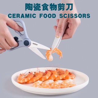 【現貨免運】剪刀 食物剪刀 寶寶剪刀 陶瓷剪刀 陶瓷食物剪刀 食物剪 廚房剪刀 小剪刀 小剪刀 兒童食物剪 嬰兒食物剪