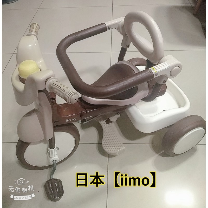 《二手7成新》三輪車 腳踏車 日本iimo #02兒童三輪車【升級版】折疊款