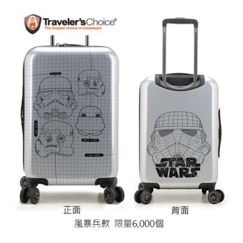 7-11 星際大戰 Traveler’s Choice 21吋 登機箱 風暴兵 行李箱 711