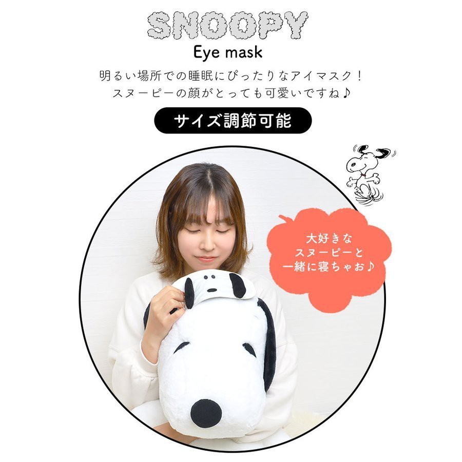 Wendystore 日本史努比snoopy 造型眼罩眼罩 蝦皮購物