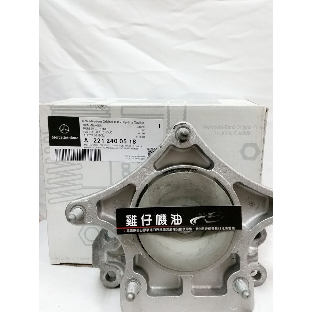 【雞仔機油】BENZ 變速箱腳 W204 W212 W221 CDI