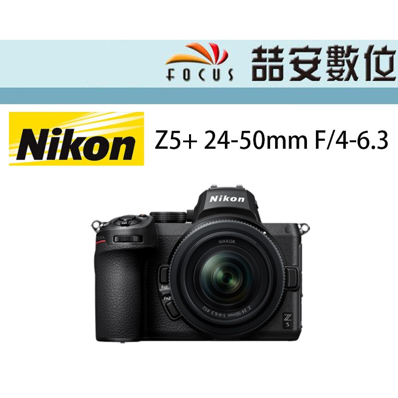 《喆安數位》NIKON Z5 +  Z 24-50mm F/4-6.3 全篇幅 5軸強大防手震 入門首選 平輸 店保一年