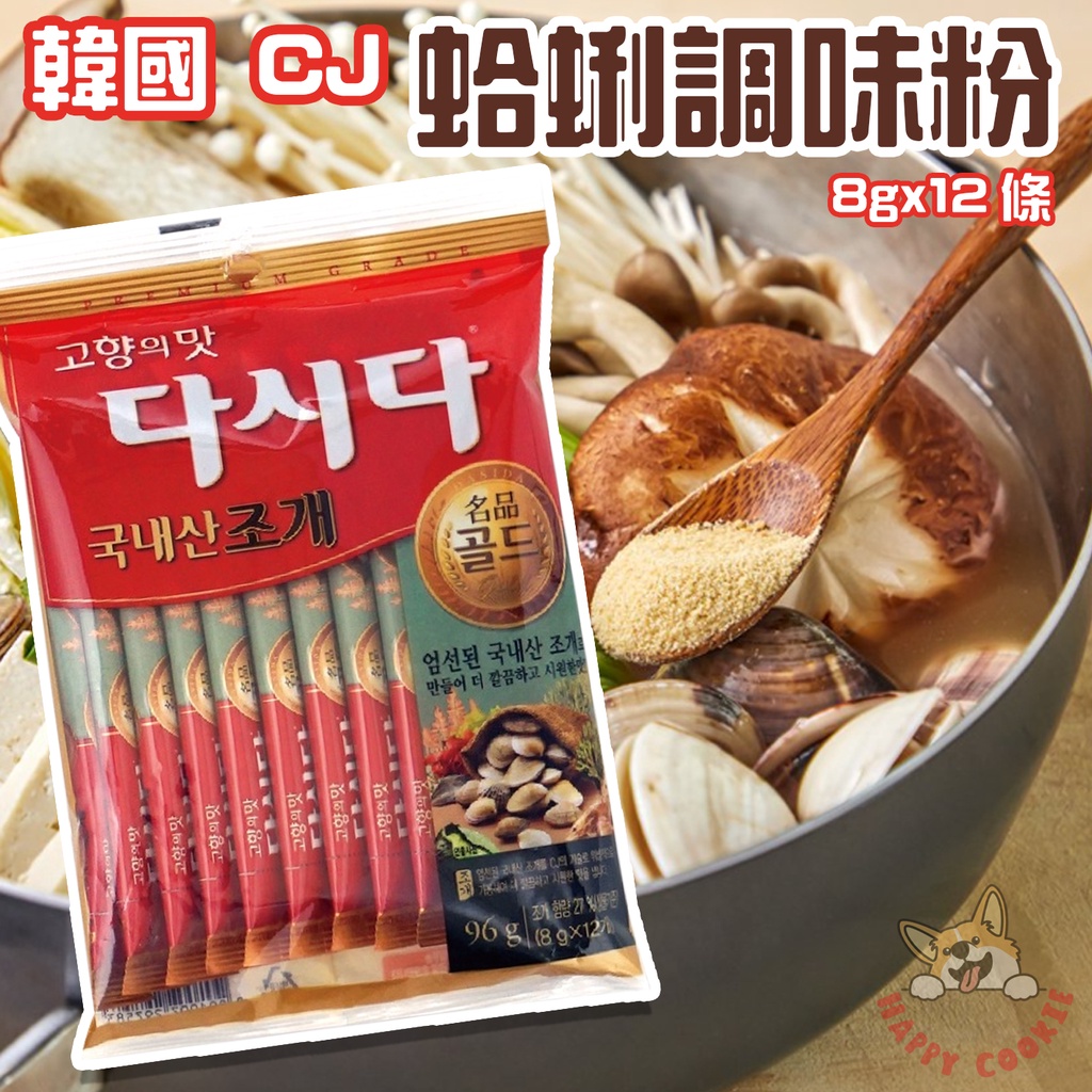 韓國 CJ 蛤蜊 調味粉 蛤蠣 調味料 韓式 小包 8g 12包 96g