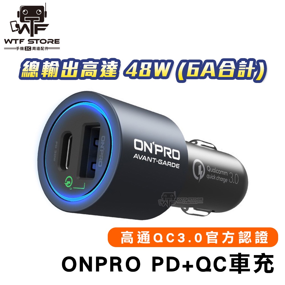 ONPRO 雙孔快充 48W PD+QC3.0 快充車充 QC車充 PD車充 雙快充車用充電器 車充WTF