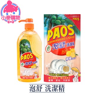 泡舒 洗潔精 1000g 24H出貨臺灣現貨【小麥購物】【B036】潔淨洗碗精 食器用洗劑 洗碗精 清潔劑 洗碗劑 洗碗