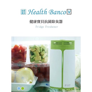 健康寶貝 Health Banco 抗菌除臭器 兩色可選 負離子 抗菌 空氣清淨 除臭器 冰箱除臭器