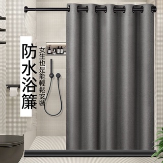 高階防水浴簾 免打孔安裝 防水窗簾 磁吸浴室簾 浴簾套裝 防水布 衛生間高檔掛簾 防潮防黴窗簾 隔斷簾浴簾 防水浴簾