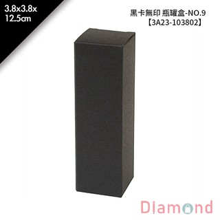 岱門包裝 黑卡無印 瓶罐盒-NO.9 10入/包 3.8x3.8x12.5cm【3A23-103802】