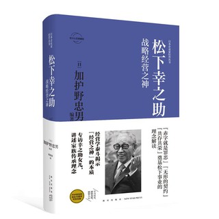 正版松下幸之助 戰略經營之神日本書籍經濟管理人物傳記 蝦皮購物