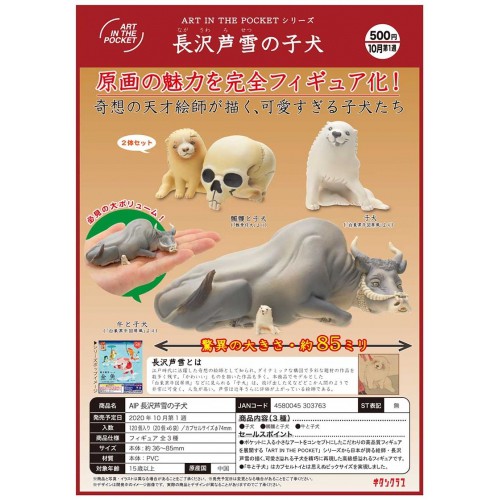 儂儂轉蛋屋 10月份預購 Aip長澤蘆雪 幼犬篇 全3款 整套販售優惠價 蝦皮購物