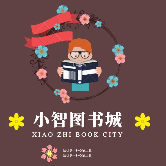 小智圖書城 store logo