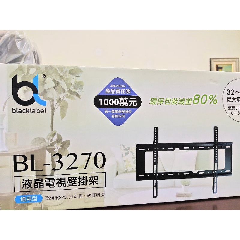 全新$150[Blacklabel] 32~75吋液晶電視壁掛架BL-3270