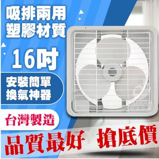 🔥現貨 業界最低價🔥永用牌 8吋 10吋 12吋 14吋 16吋吸排兩用通風扇/排風扇/抽風扇 臺灣製造 靜音式吸風扇