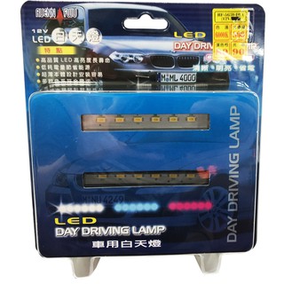 【晴天】潤福 LED 日行燈 白日燈 晝行燈 通用款 12V 爆閃燈 汽車 機車 保固1年 臺灣製造