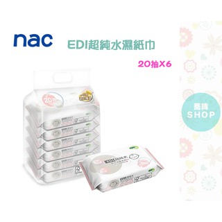 nac EDI 超純水 濕紙巾 20抽 一串6包