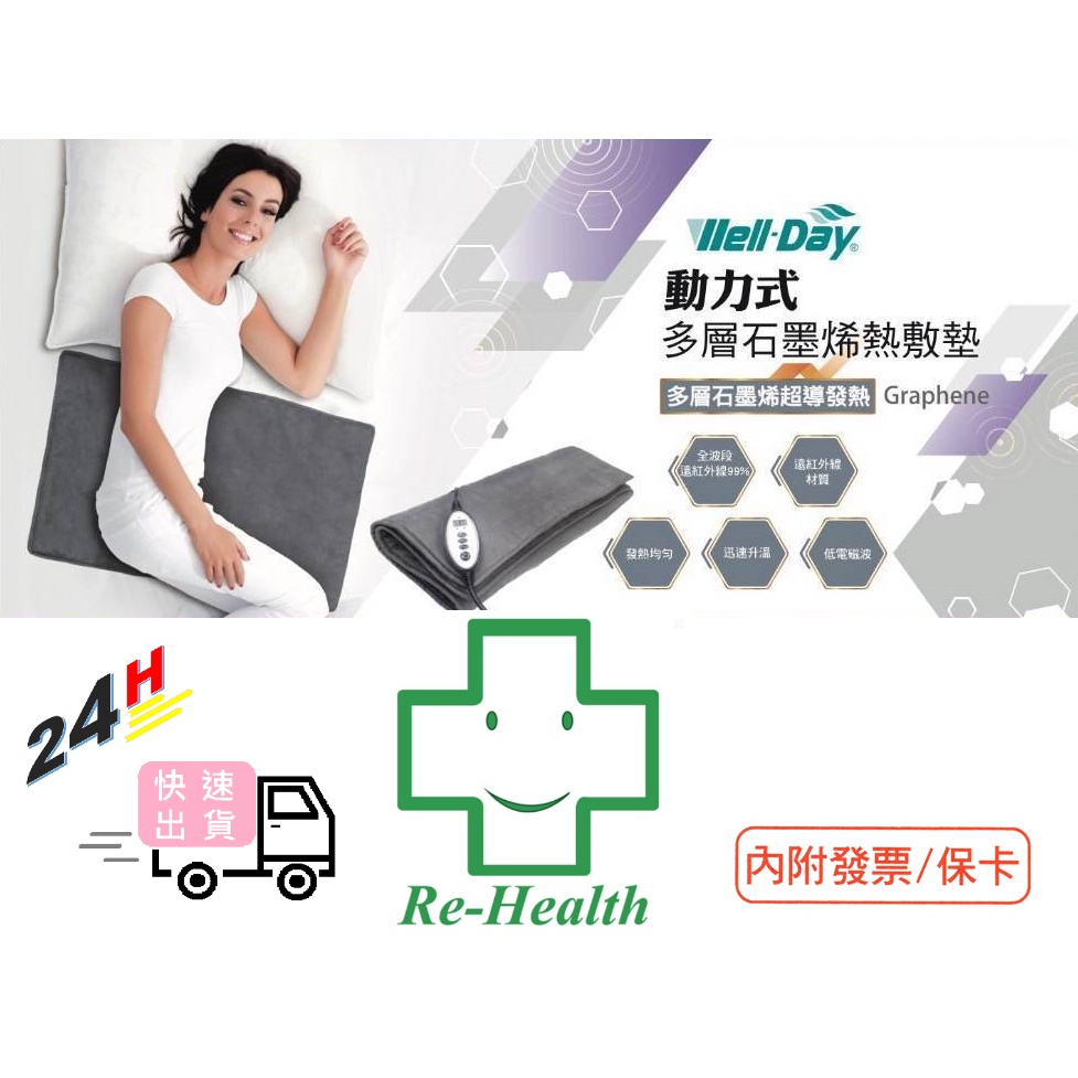Well Day 晶晏動力式熱敷墊 石墨烯溫控熱敷 大部位 Wd Gh330 熱敷墊 蝦皮購物