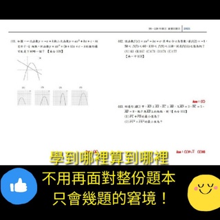 建資之星104 109年建中數理資優班考古題詳解 新封面 蝦皮購物