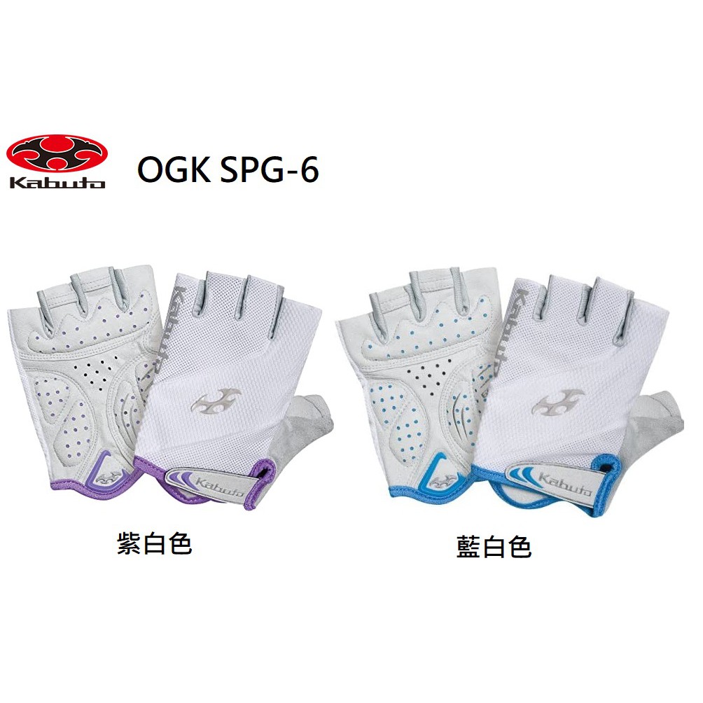 公司貨 日本 OGK SPG-6 女款 加厚款吸震短指手套 束帶設計