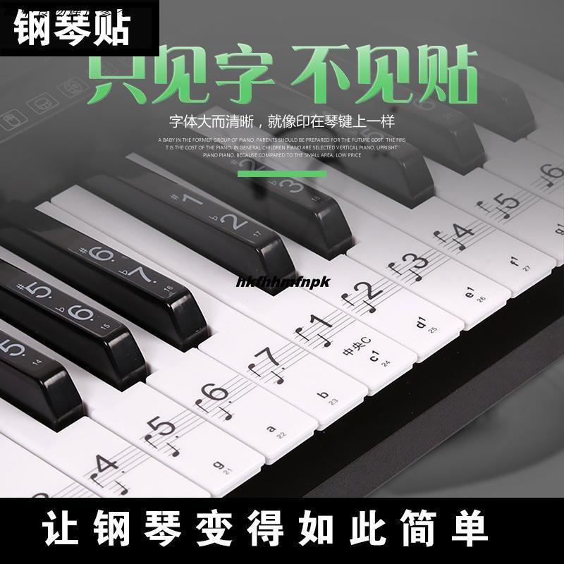 🎇促銷🎇♫鋼琴鍵盤貼紙♫ 88鍵61鍵54鍵 透明鋼琴鍵盤貼紙 電子琴琴貼五線譜簡譜音符鍵位貼