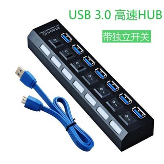 免運3.0HUB 一拖四七USB集線器高速3.0分線器 usb一拖七hub帶獨立開關