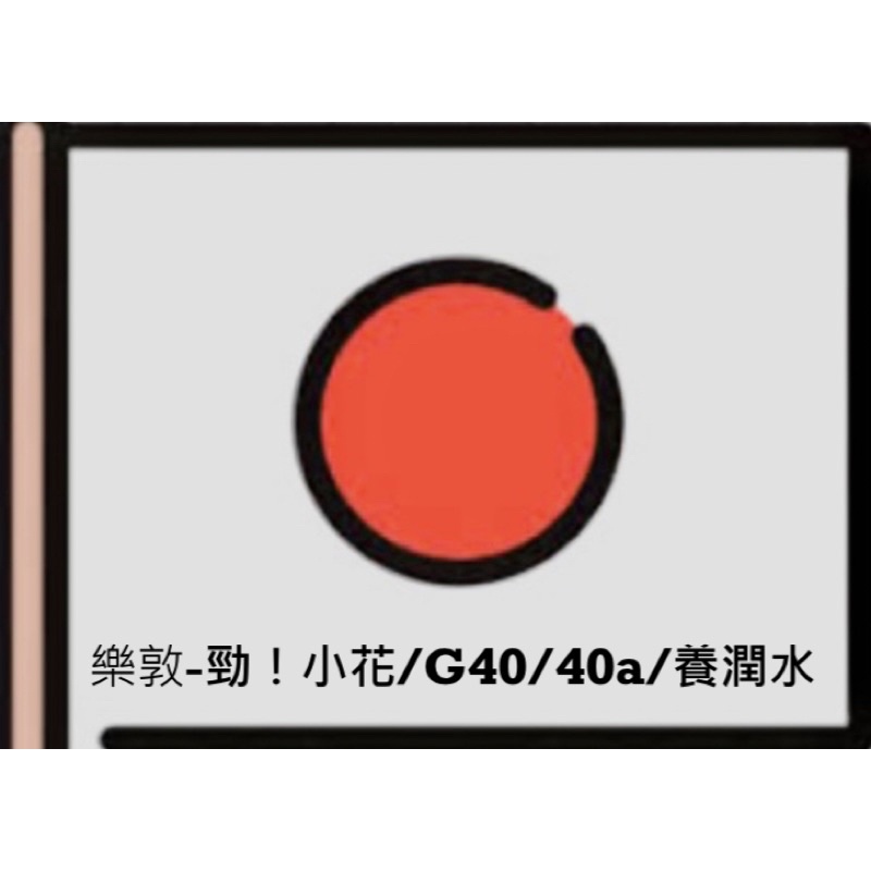 日本代購🇯🇵 樂敦 勁！/小花/40a/gold 40/養潤水/藍V/紫V/綠V/黃V