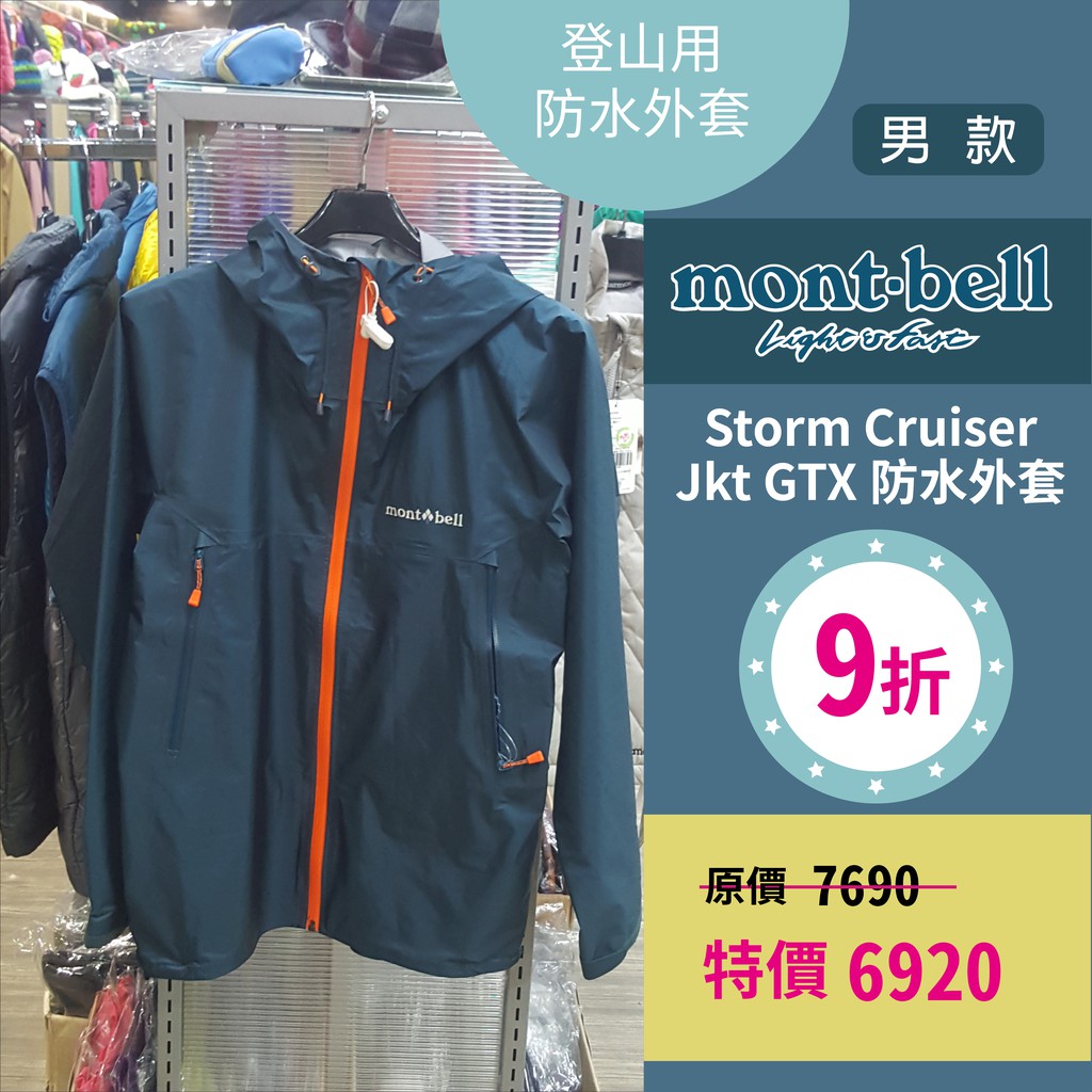 Mont Bell Gtx 拍賣與ptt推薦商品 21年2月 飛比價格