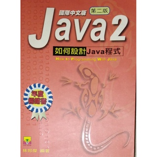 如何設計JAVA程式 JAVA 電腦 程式語言 程式設計 資訊 程式 電腦 軟體 資訊