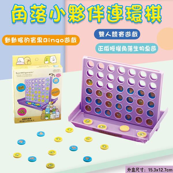 角落小夥伴連環棋 角落生物 Bingo 賓果 兒童益智玩具 桌遊 連線遊戲 親子互動 教學教具 啟蒙 破冰 團康