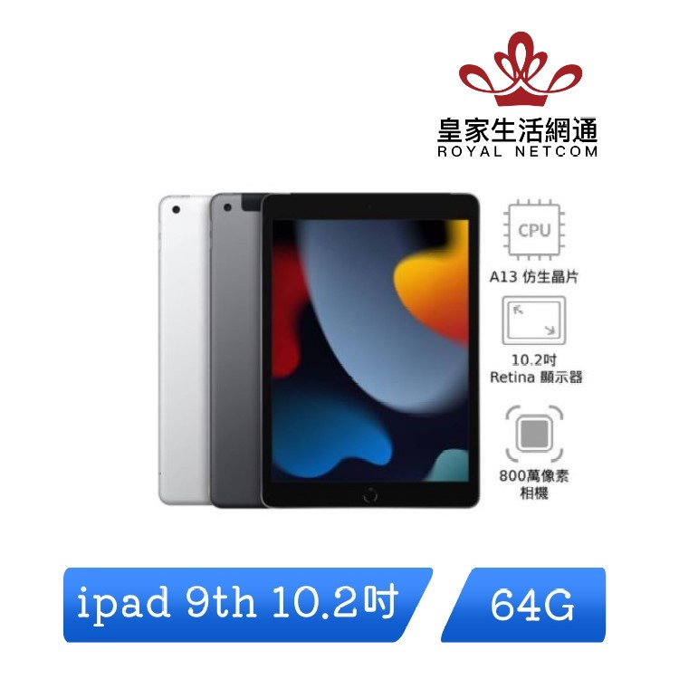 iPad 9 10.2吋 9th  64G Wi-Fi  美版 原廠保固一年【免運可分期 】