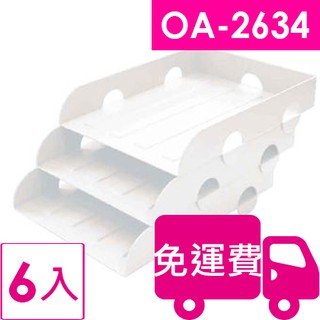 樹德SHUTEROA公文分類盒OA-2634 6入 【方陣收納】