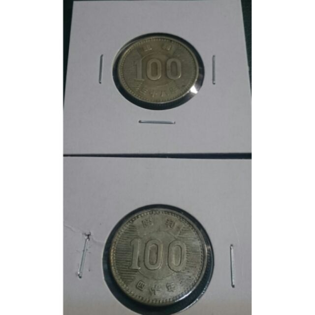 日本昭和三十八年、四十年百円錢幣一式二枚