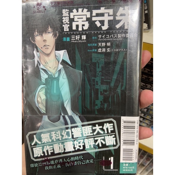 監視官常守朱 飛比價格 22年1月ptt與dcard推薦網拍商品
