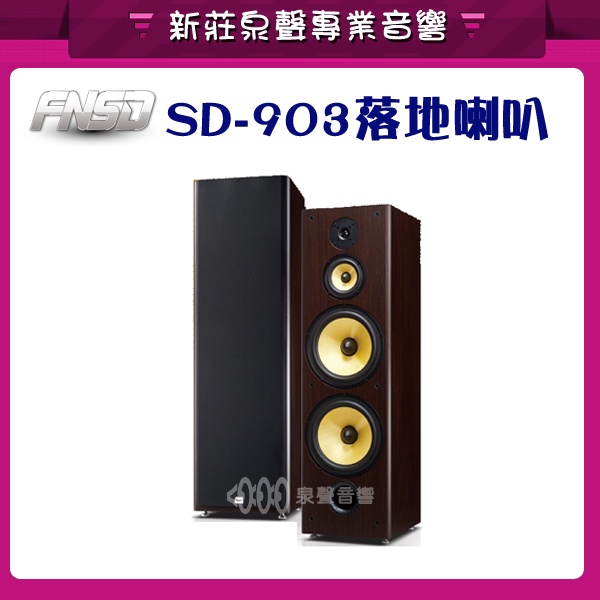 【泉聲音響】華成FNSD SD-903N三音路四單體10吋低音 家庭劇院/歌唱卡拉OK 兼用喇叭 //來電再優惠