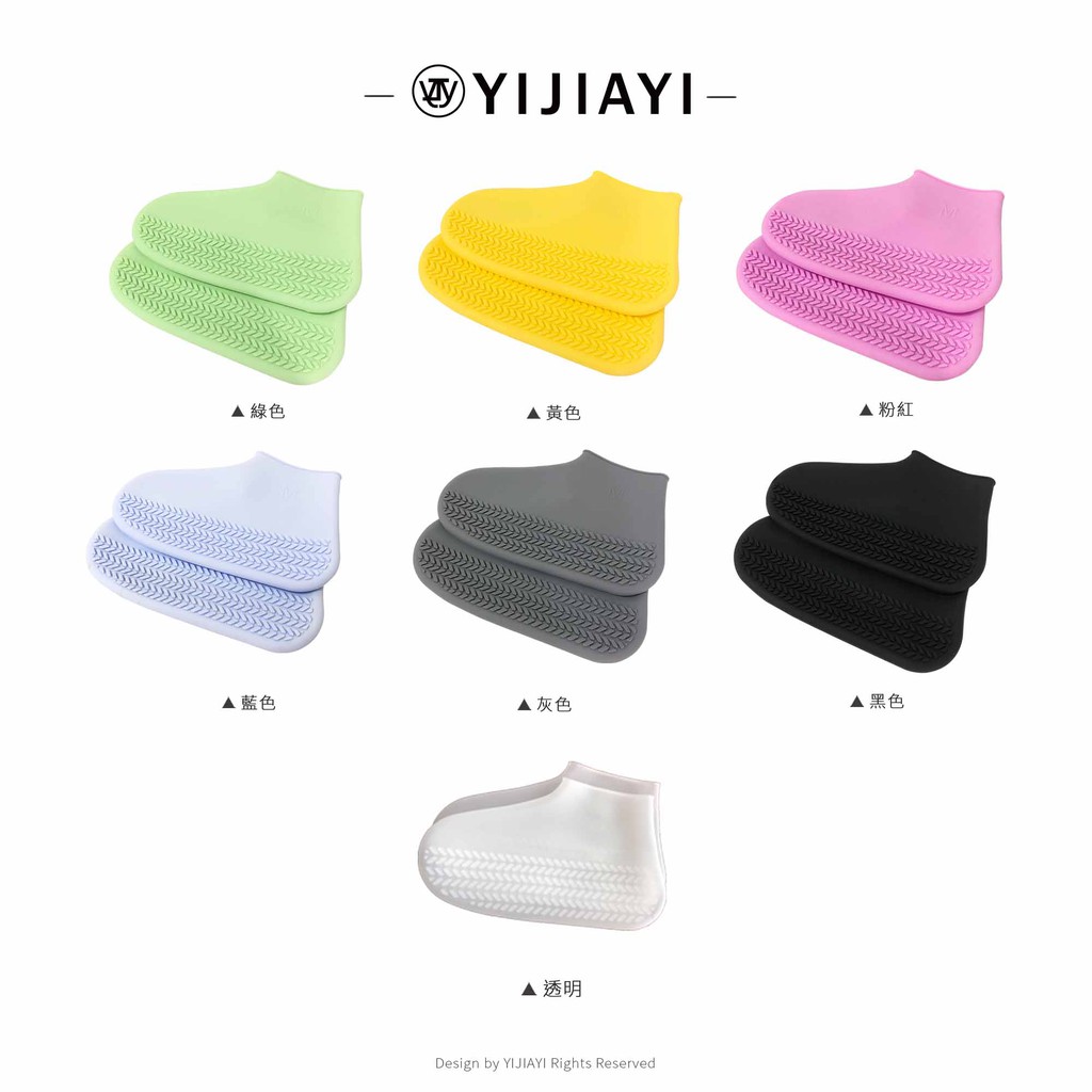 【YIJIAYI】加厚版 雨鞋 鞋套 防水 止滑 多色 必備 便利 (C006)