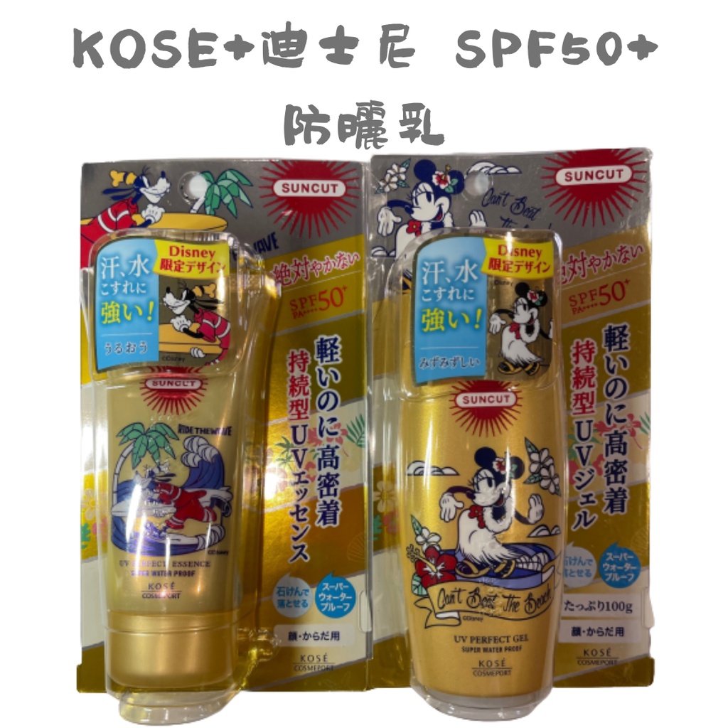 現貨 日本製KOSE 迪士尼限量版 米妮 高飛狗 SPF50+ PA++++ SUNCUT 高絲 防曬乳 抗UV防曬