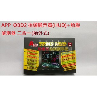 新店【阿勇的店】APP OBD2 抬頭顯示器+胎壓偵測器 二合一(胎外式) 胎壓 車速 轉速 水溫 電壓