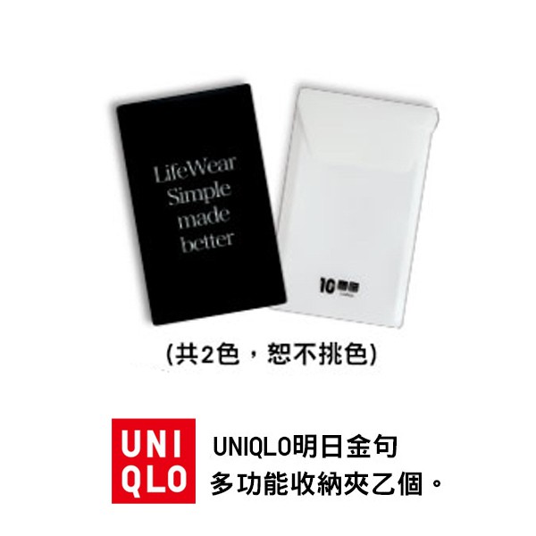 全新 uniqlo多功能收納夾 明日美好金句收納夾 口罩/小物收納  黑色款