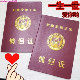 最佳化下殺*熱銷#創意情侶證書結婚證搞笑趣味男女友證老婆老公證書搞怪生日禮物女高品質精品優品特惠特賣限時下殺推薦廠家直