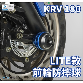DMV KYMCO KRV 180 前輪 防倒球 防摔球 前輪軸心
