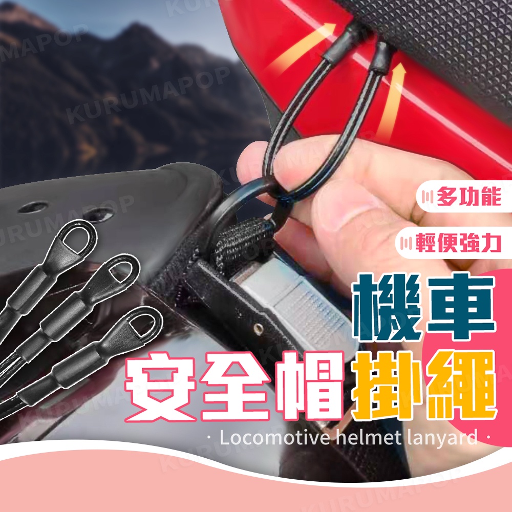 機車安全帽掛繩 防盜繩 安全帽掛繩 不鏽鋼 矽膠套 安全帽固定 安全帽防盜掛繩 安全帽固定扣繩 鎖繩 機車防盜掛繩