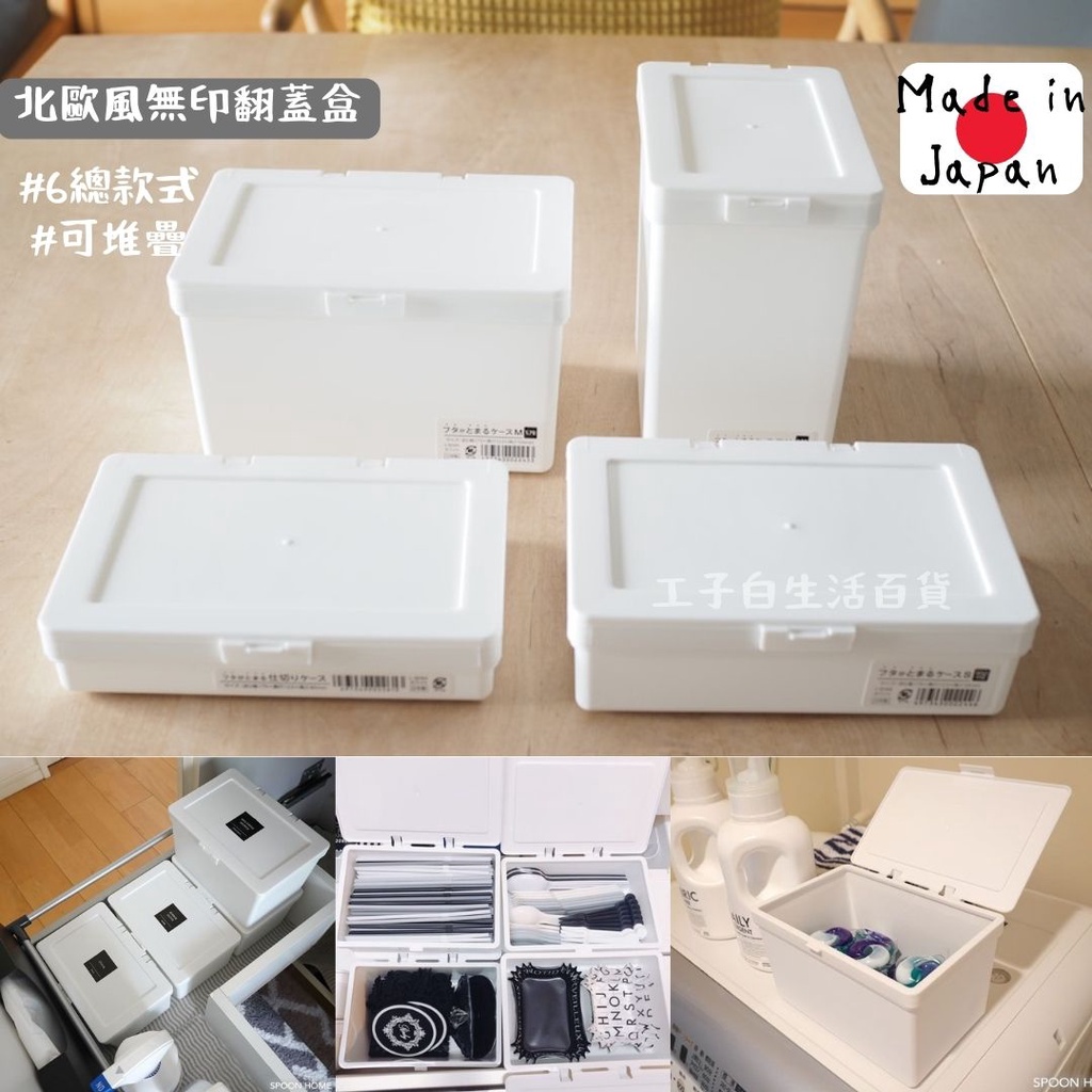 【工子白】 掀蓋置物盒 純白附蓋分隔收納盒 翻蓋盒 日本製 桌上收納盒 口罩收納盒