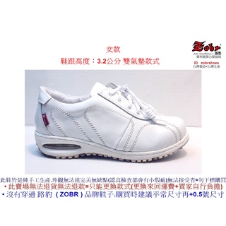 Zobr路豹牛皮氣墊休閒鞋 BB73 白色 雙氣墊款式 ( 最新款式) 鞋跟高度3.2公分